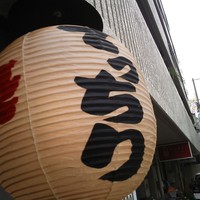 かみいし - 