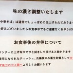 一条流中華そば 智颯 - 