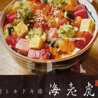 鮨トキドキ串 海老虎 - 店の前に掲示されている海鮮丼の写真