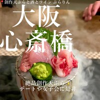 創作天ぷらと酒とワイン ぷらりん - 