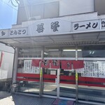 喜隆 - 