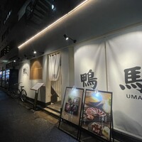 鴨ときどき馬 神保町本店 - 