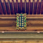 The RESTAURANT - 大山祇神社