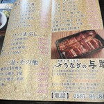 うなぎの与助 - 