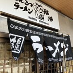 ラーメン猫猫 - 