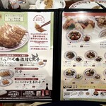 餃子の王将 - メニュー2024.9
