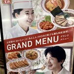 餃子の王将 - メニュー2024.9