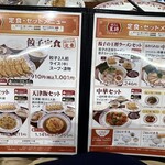 餃子の王将 - メニュー2024.9