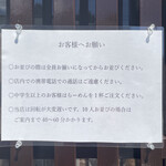 中華そば 鴨福 - 