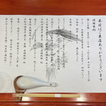 中華そば 鴨福 - 