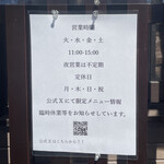 中華そば 鴨福 - 