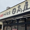 日高屋 桶川駅店