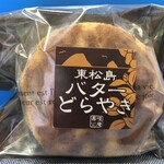 グリーンサム いちば - 「ジュリアン」さんの「バターどらやき」！