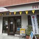マンマ亭 - 