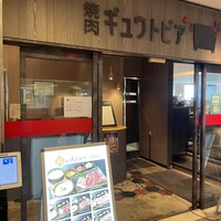 焼肉 ギュウトピア - 