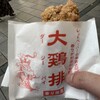 江戸清 中華街本店