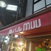肉バル Muu - 看板