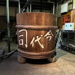 今代司酒造 - 