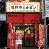 蒙古タンメン中本 吉祥寺店