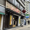 九州らーめん亀王 谷九店