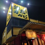 熱烈カルビ 港南台店 - 外観