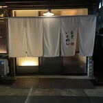 食堂いとめし - 