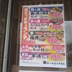 沼津魚がし鮨 流れ鮨 - 