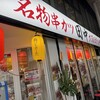 串カツ田中 甲府中央店