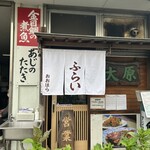 お食事処 大原 - 