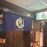 地酒炭焼肴や - 