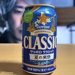 セブンイレブン - サッポロクラシック夏の爽快