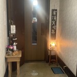 有頂天喫茶 - 入口