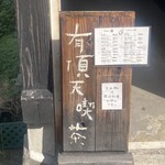 有頂天喫茶 - ビル入口