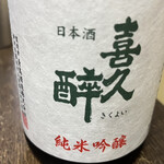 蔵酒 なつめ - ドリンク写真: