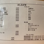 ラーメン 六太 - メニュー