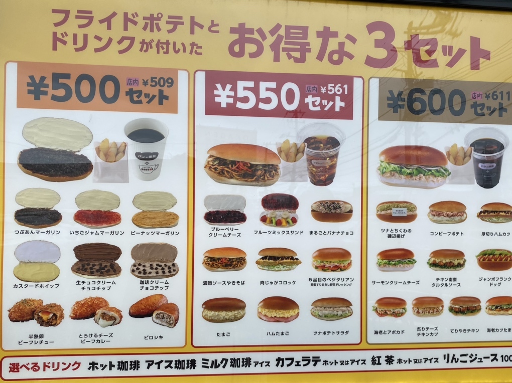 コッペページ メニュー写真 : コッペ田島 大東店 - 住道/パン | 食べログ