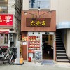 横浜らーめん 六壱家