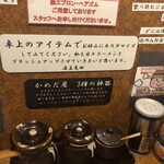 麺の蔵 かめだ屋 - 