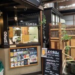 くらかふぇ糀’s - 