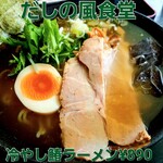 だしの風食堂 - 