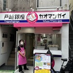 戸越銀座カオマンガイ - 