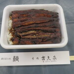 古久家 - 鰻重（上）