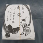 古久家 - パック