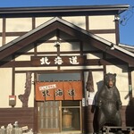 じんぎすかん北海道 - 