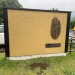 Mikuriya - Signboard