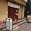 明月庵 ぎんざ 田中屋 銀座本店