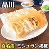 餃子マニア 品川本店