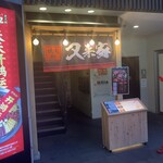 Namba Sennichimae Yakiniku Dokoro Mataraiya