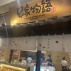 串家物語 ユニバーサル・シティウォーク大阪TM店