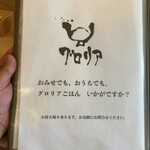 食堂 グロリア - 